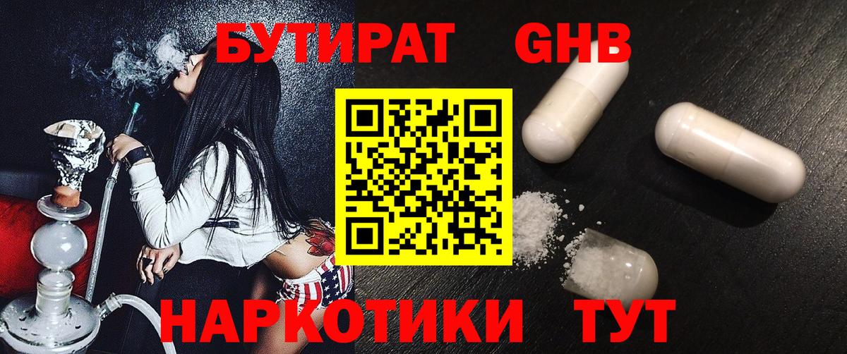 Бутират 99% Шахты