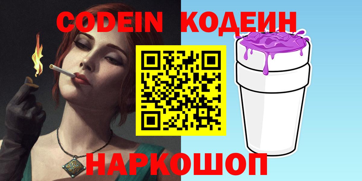 Codein напиток Lean (лин) Шахты