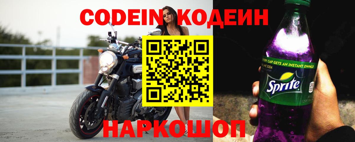 Codein напиток Lean (лин)  Codein напиток Lean (лин)  Вход с VPN  Шахты 