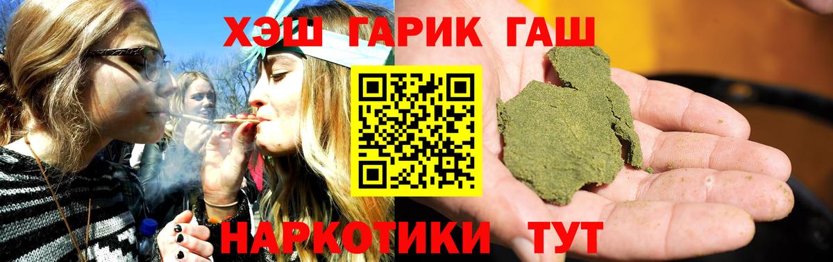 ГАШ хэш  Вход с VPN  ГАШИШ 40% ТГК  Шахты 