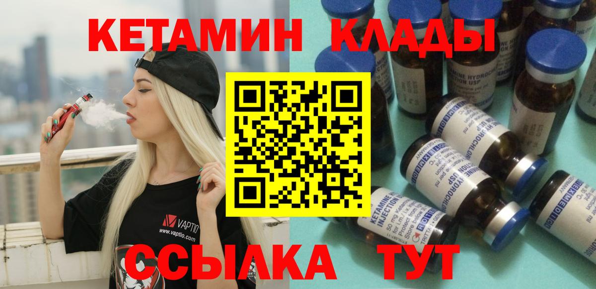 КЕТАМИН VHQ  Кетамин ketamine  Вход с VPN  Шахты 