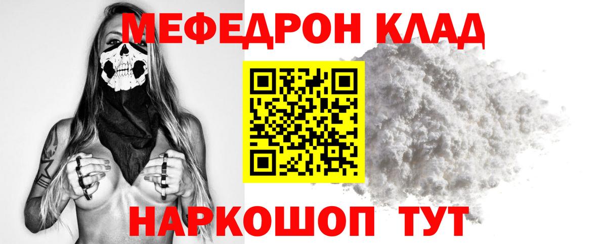 Меф мука  МЯУ-МЯУ  Шахты  МЕФ мука  Вход с VPN 
